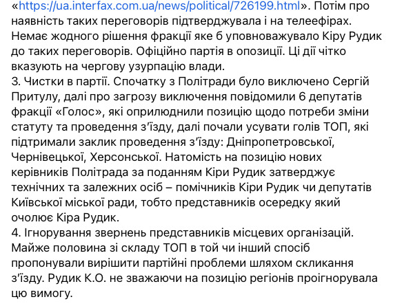 Чернівецька обласна організація Голосу просить виключити з партії керівника політсили Рудик 02