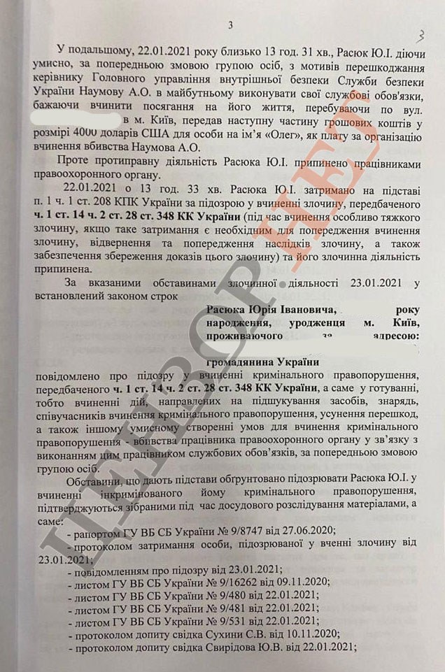 СБУ просить суд заарештувати полковника Альфи Расюка на 2 місяці без права застави 03