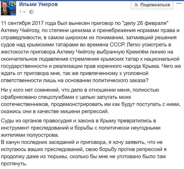 Ни один приговор не отнимет у нас свободу!, - Умеров 01