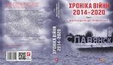 Тексти стрічки новин Цензор.НЕТ потрапили до тритомника про війну на Донбасі. ФОТОрепортаж