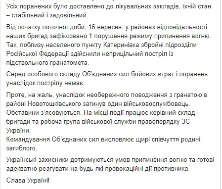 Український воїн загинув унаслідок необережного поводження з гранатою в районі Новотошківського, - штаб 02