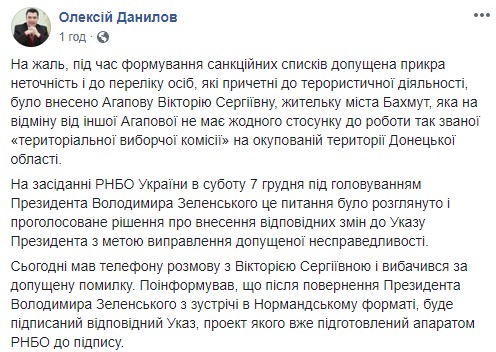 РНБО помилково внесла до списків терористів не ту особу, - Данілов 01