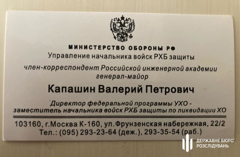 ГБР разоблачило масштабное отмывание средств российским генералом Капашиным через бизнес-партнера Кивы в Полтавской области 07