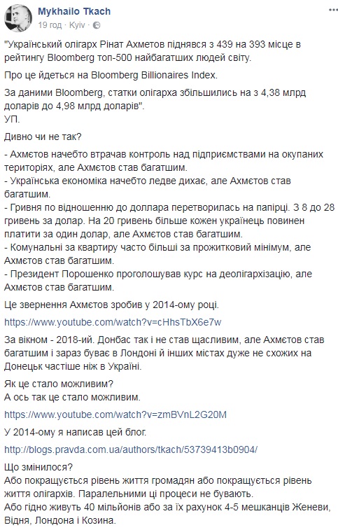 Ахметов піднявся в рейтингу Bloomberg найбагатших людей світу 04