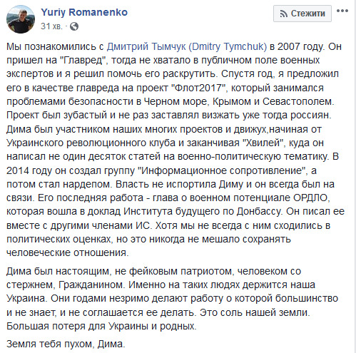 Якби парламент хоча б одного скликання складався хоча б наполовину з таких людей, як Тимчук, Україна була б самодостатньою державою, - реакція журналістів на смерть нардепа 04