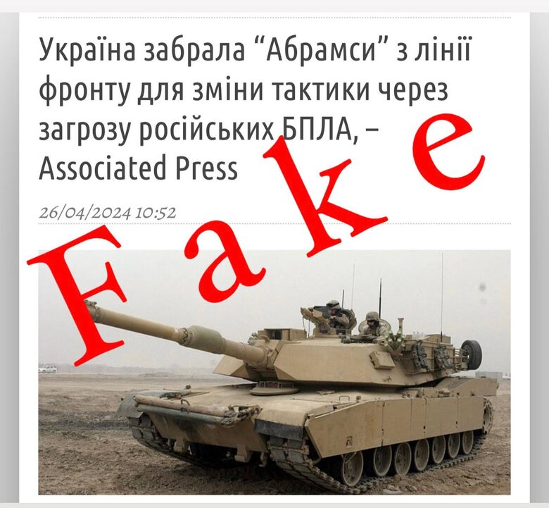 абрамс фейк