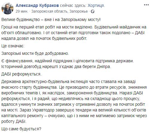 ГАСИ выдала разрешение на строительство моста в Запорожье, - Кубраков 04