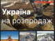 Чому радіємо ? Тому що продали українськи стратегічні надра азербайджанський компанії? За що воюємо?