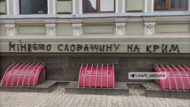 Міняємо Словаччину на Крим: консульство в Харкові прикрасили написом 01