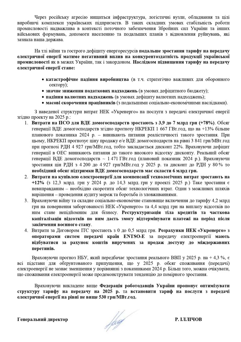 лист Федерації роботодавців