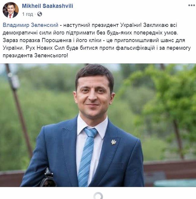 Закликаю демократичні сили підтримати Зеленського без жодних попередніх умов, - Саакашвілі 01