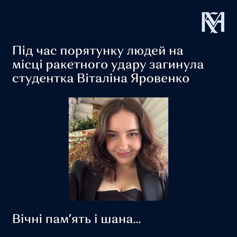 У Києві загинула студентка Могилянки Віталіна Яровенко