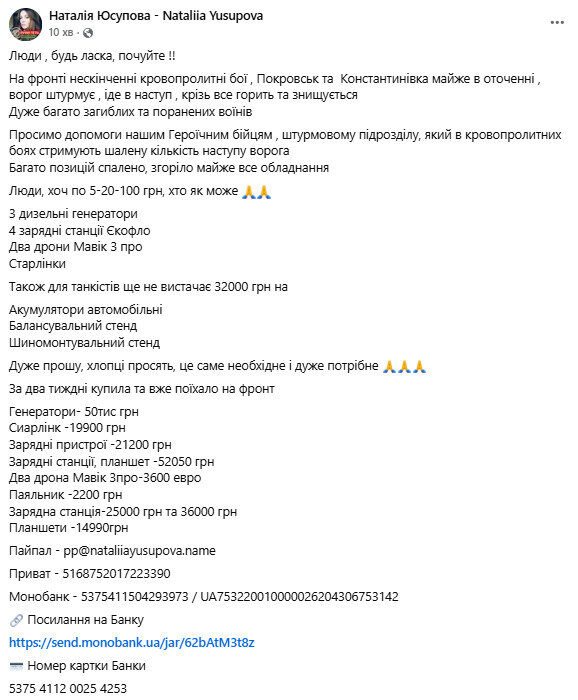 Волонтер Юсупова просит помочь воинам Что им нужно