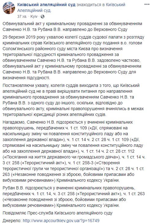 Дело Савченко-Рубана направили в Верховный Суд 01
