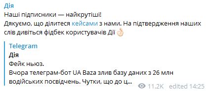 Пользователи Дії указали на разницу в данных с Telegram-ботами: 5-летней давности, Нет новых прав, Прописка времен студенчества 04