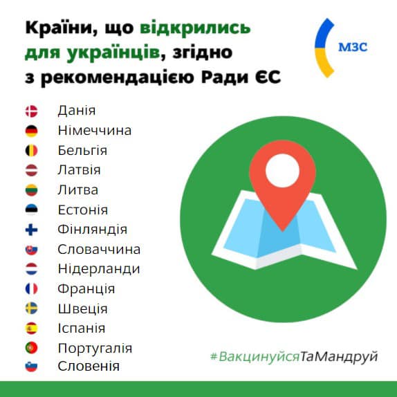 14 стран ЕС открылись для туристов из Украины, - МИД 01