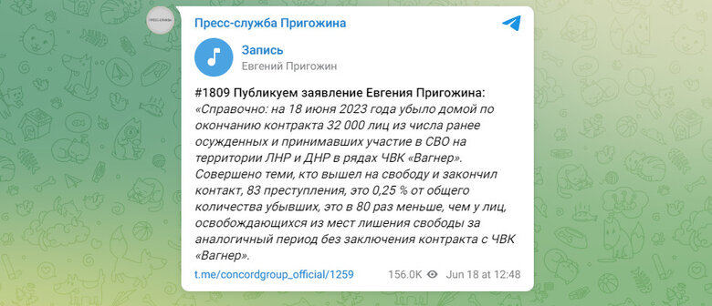32 тисячі колишніх засуджених повернулися додому з війни в Україні, - Пригожин 01