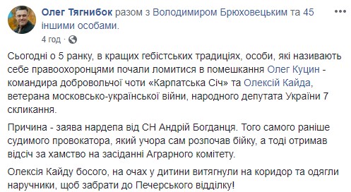 Екснардепа Кайду затримали за заявою слуги народу Богданця, який побився в Раді, - Тягнибок 02