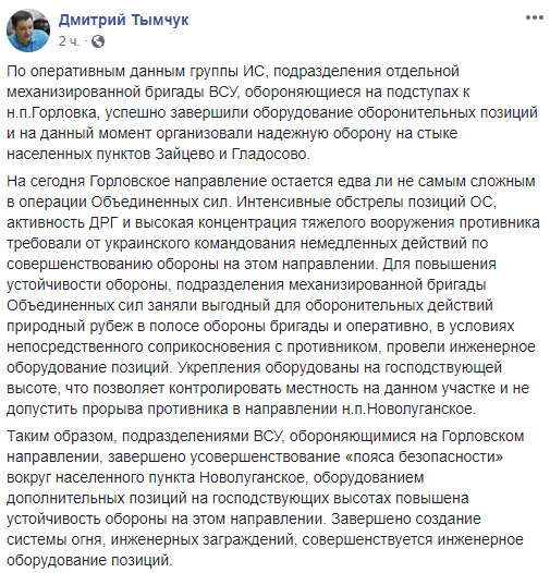 ЗСУ поліпшили оборону і тактичне положення під Горлівкою 01