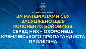 Осуждены еще 9 пленных боевиков: среди них - охранник кремлевского пропагандиста Прилепина