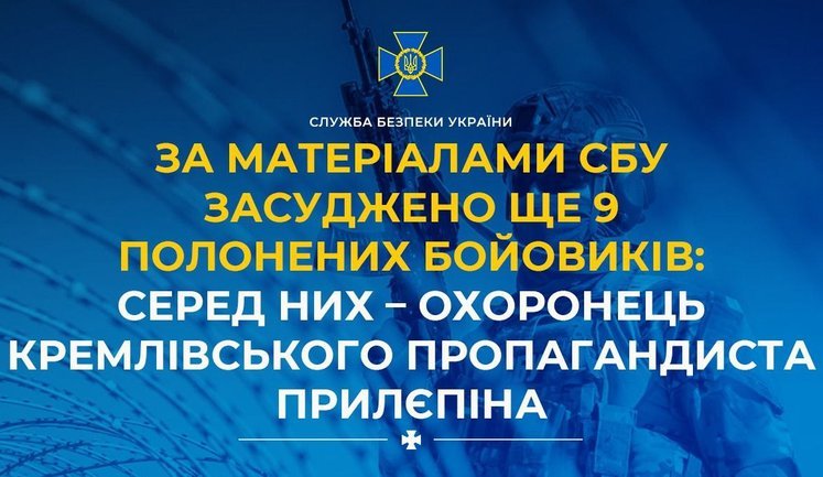 Осуждены еще 9 пленных боевиков: среди них - охранник кремлевского пропагандиста Прилепина