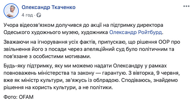 Ткаченко обещает во вторник обсудить с Одесским облсоветом увольнение Ройтбурда 01