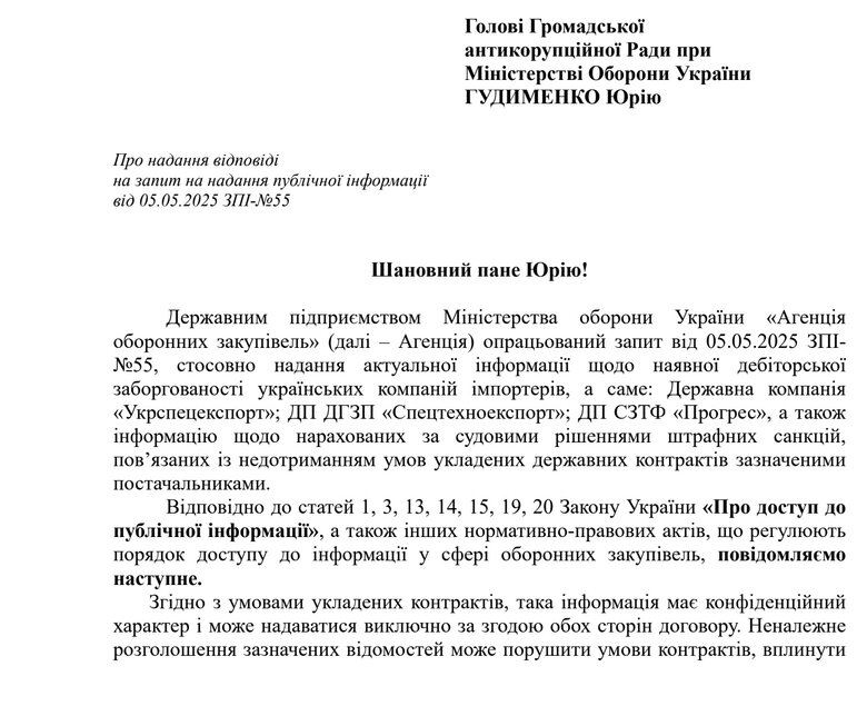 Відповідь Міноборони на запит Громадської антикорради