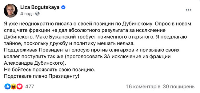 Богуцкая: Призываю коллег проголосовать за исключение Дубинского из фракции 01