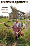 Вся Россия...