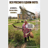 Вся Россия...