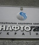Нафтогаз