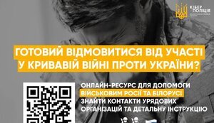 Створено сайт для військових РФ та Білорусі, які не хочуть воювати проти України