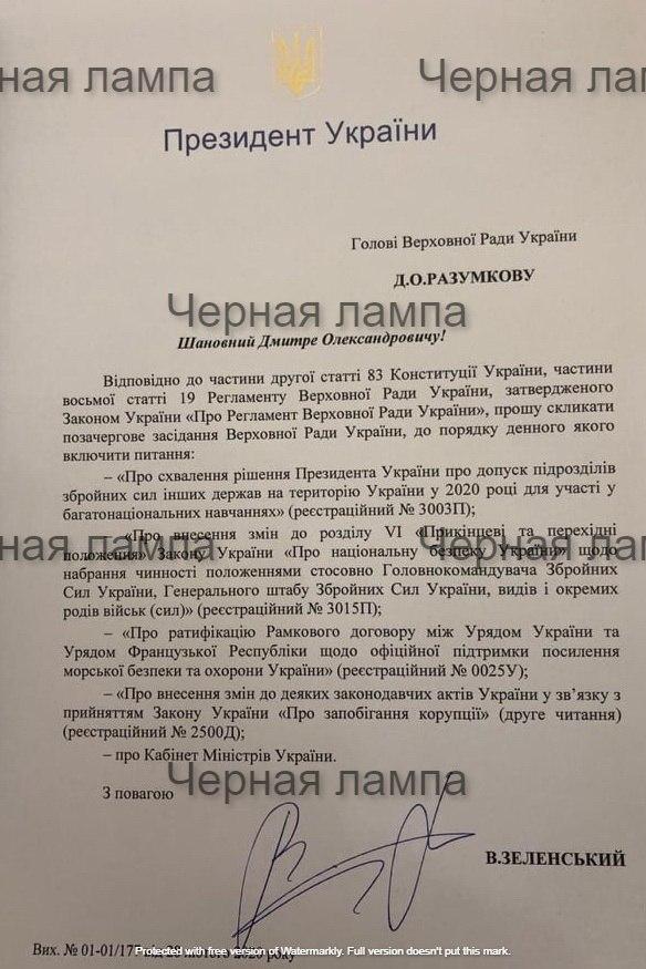Опубліковано документ з порядком денним позачергового засідання Верховної Ради 01