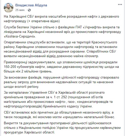 На Харківщині викрили масштабне розкрадання нафти з державного нафтопроводу, - СБУ 03