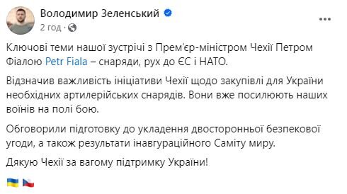 Зеленський про зустріч з Фіалою