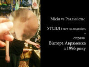 Місія vs Реальність: як правозахисна риторика стикається з тюремними мурами