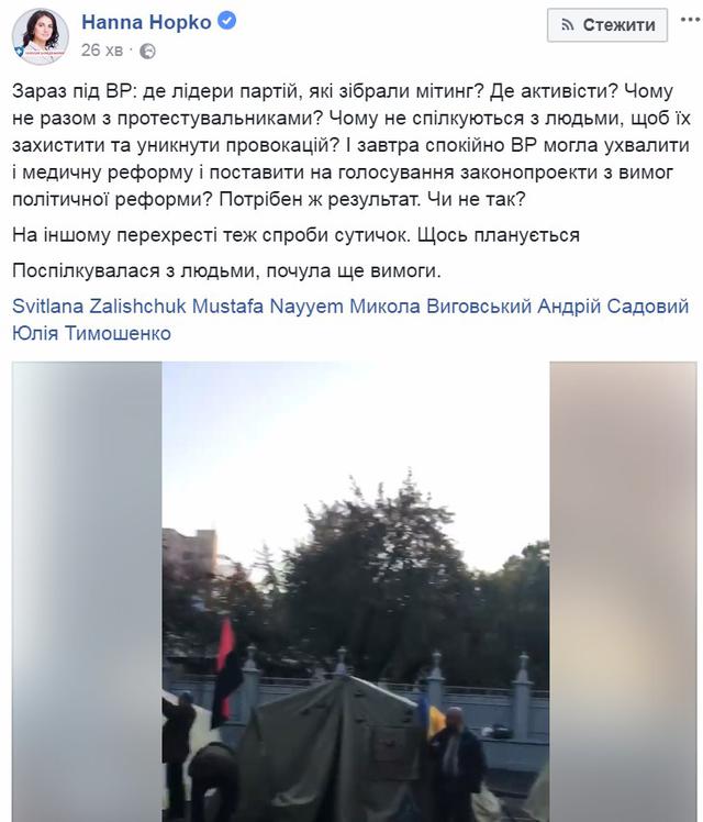Под Радой произошли новые столкновения. Несколько человек задержаны 01 Под Радой произошли новые столкновения. Несколько человек задержаны 01