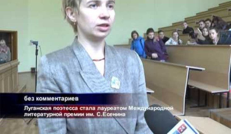 "Но и я поэтесса пиз#атая, c золотыми устами донбасскими!": в Москве луганчанка стала лауреатом премии Сергея Есенина. ФОТО+ВИДЕО