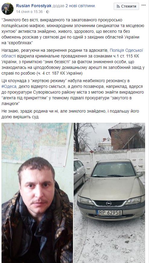 Поліція знайшла на Волині нібито зниклого безвісти одеського активіста Познякова, підозрюваного в причетності до банди грабіжників 03
