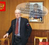 Настоящий украинец