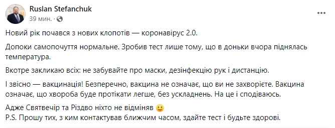 Стефанчук вдруге захворів на COVID-19: Рік почався з нових клопотів 01