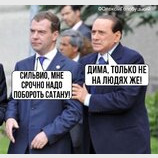 Борьба с сатаной