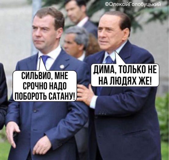 Борьба с сатаной