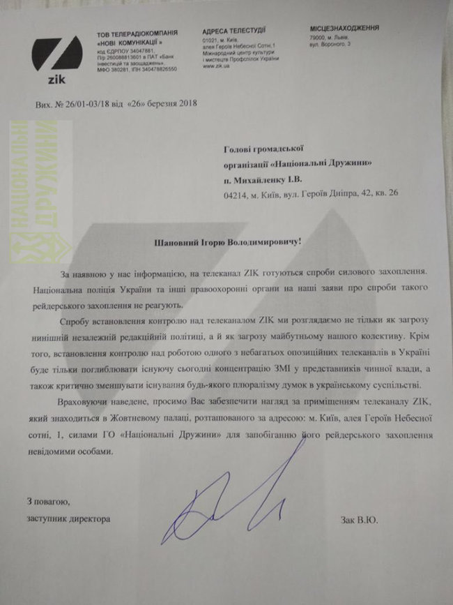 Національні дружини беруть під свій захист телеканал ZIK, - заява 01