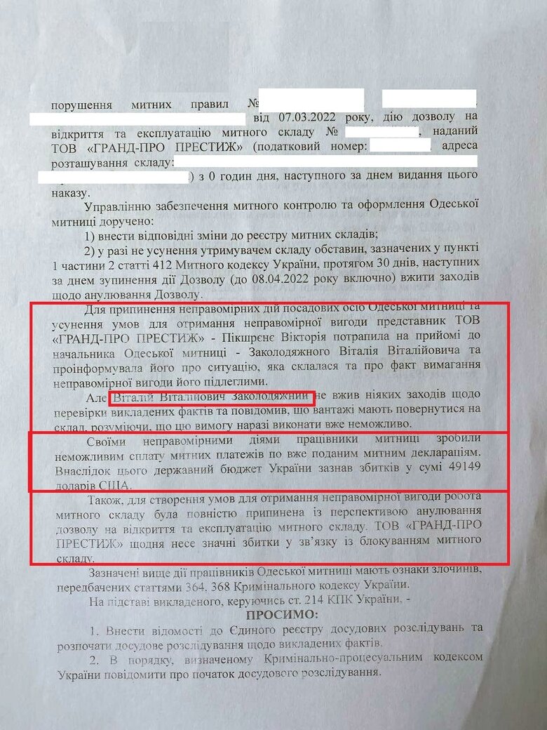 Як російська ракета і Одеська митниця знищили майно компанії 10