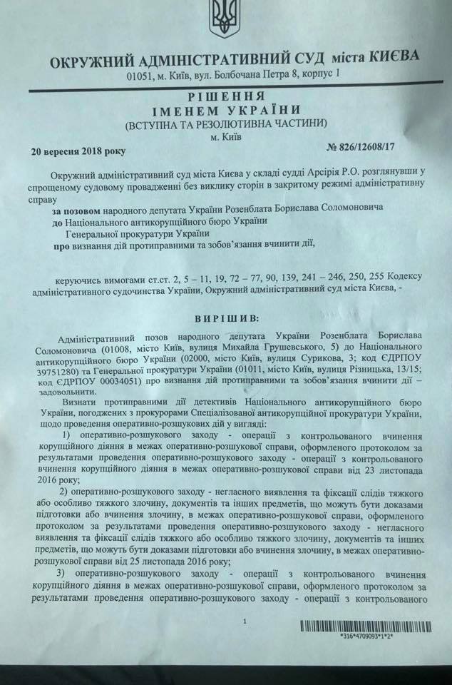 Операция НАБУ против Розенблата была признана противоправной, - Апелляционный суд Киева развалил дело депутатов Розенблата и Полякова 01