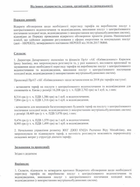 Киевводоканал намерен повысить тарифы с 2018 года 02