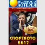 Фортуна, лотерея...