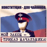 Конституция - для чайников...