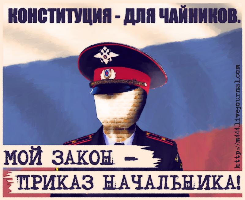 Конституция - для чайников...
